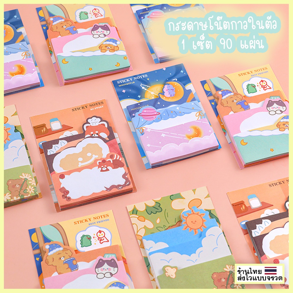 กระดาษโน้ตมีกาวในตัว กระดาษโน๊ต Sticky Note 90แผ่น ที่คั่นหนังสือ อุปกรณ์การเรียน อุปกรณ์เครื่องเขียน กระดาษเตือนความจำ จดศัพท์ จดเลคเชอร์ เครื่องเขียนน่ารัก กระดาษโน๊ตน่ารัก PT-170 uki stationery