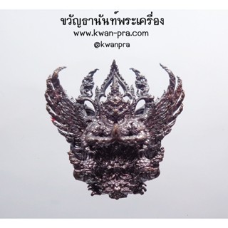 หลวงพ่อเส็ง วัดบางนา จังหวัดปทุมธานี พญาครุฑชินวโร (KP3580)