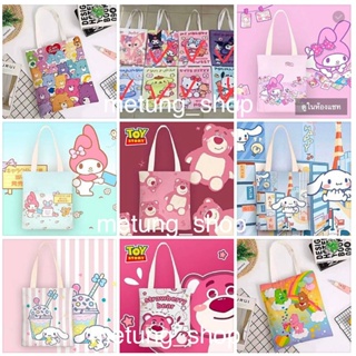 กระเป๋าผ้ามินิมอลลายการ์ตูน Tote Bag มีให้เลือกหลายลาย ขนาด 33*38CM  MLX-02