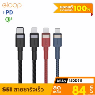 [84บ. โค้ด 15DD911] Eloop S51 สายชาร์จเร็ว USB Type C 5A รองรับ 11 รองรับถ่ายโอนข้อมูล USB Type C to L Cable