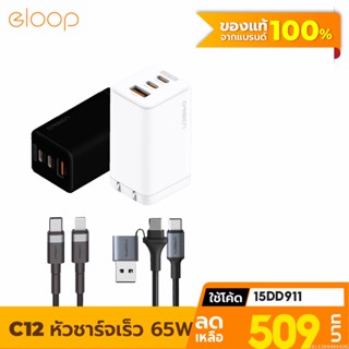 [509บ. โค้ด 15DD911] Eloop C12 / S51 / S8 GaN เซตหัวชาร์จเร็ว 3 พอร์ต PD 65W QC 4.0 Adapter อแดปเตอร์ หัวชาร์จ Type C