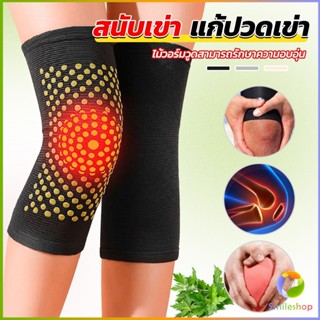 Smileshop สนับเข่าบรรเทาอาการปวด การไหลเวียนโลหิต ระบายอากาศ  kneepad