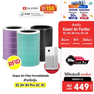 [449 บ. โค้ด 30DD915] iSUPER ไส้กรอง RFID สำหรับ Xiaomi Air Purifier Filter 2S 2H 3H Pro 2C 3C