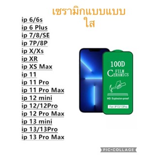 ฟิล์มกระจกถนอมสายตาเซรามิกสำหรับIPHONE 6/6p/7/8/se7P/x/xr/11/xsm/11pro/11pm/12/12pro/12pm/13/13pro/13pm/14-