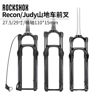 R ROCKSHOX RECON ตะเกียบหน้า สีเงิน RL 97 ซม. สําหรับจักรยานเสือภูเขา