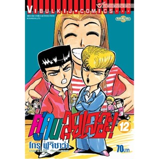 Vibulkij (วิบูลย์กิจ)" ชื่อเรื่อง : คู่คนลุยเลอะ เล่ม 12 แนวเรื่อง : แอ็คชั่น ผู้แต่ง : โทรุ ฟูจิซาว่า