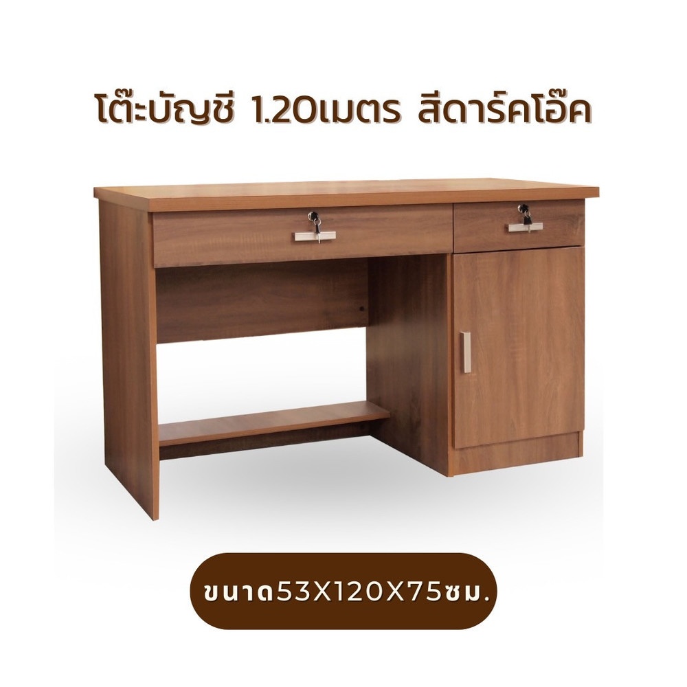 Ghouse Online-DELICATO โต๊ะบัญชีA-02 ขนาด53x120x75ซม.สีดาร์คโอ๊ค สินค้าขายดี