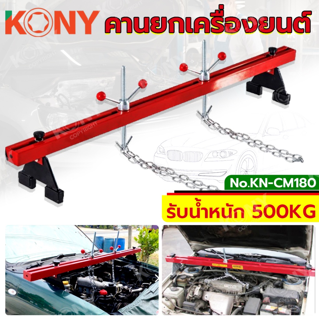 ส่งด่วนที่ไทย KONY คานหิ้วเครื่องยนต์ 1.8M รับน้ำหนัก 500KG MT