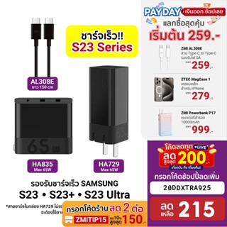 [215บ.โค้ด20DDXTRA925] ZMI HA835 / HA729 Gan 65W (พร้อมสาย USB-C) ไฟแรง อุณหภูมิต่ำ หัวชาร์จ จ่ายไฟสูงถึง 65W -2Y