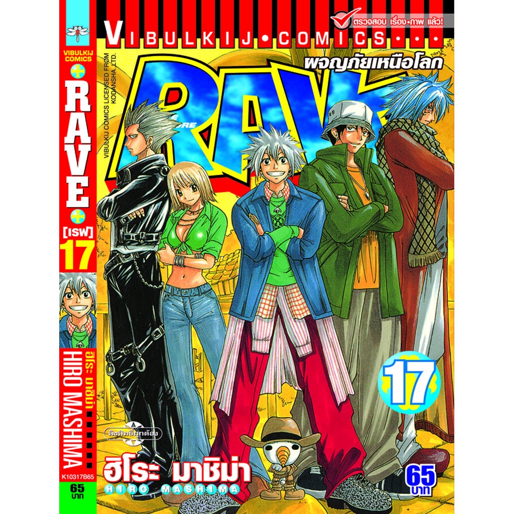 Vibulkij(วิบูลย์กิจ)" ชื่อเรื่อง : RAVE ผจญภัยเหนือโลก 17 ผู้แต่ง : HIRO MASHIMA แนวเรื่อง : แฟนตาซี