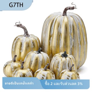 ฟักทองประดิษฐ์ สีทอง และสีขาว สําหรับตกแต่ง 8 ชิ้น