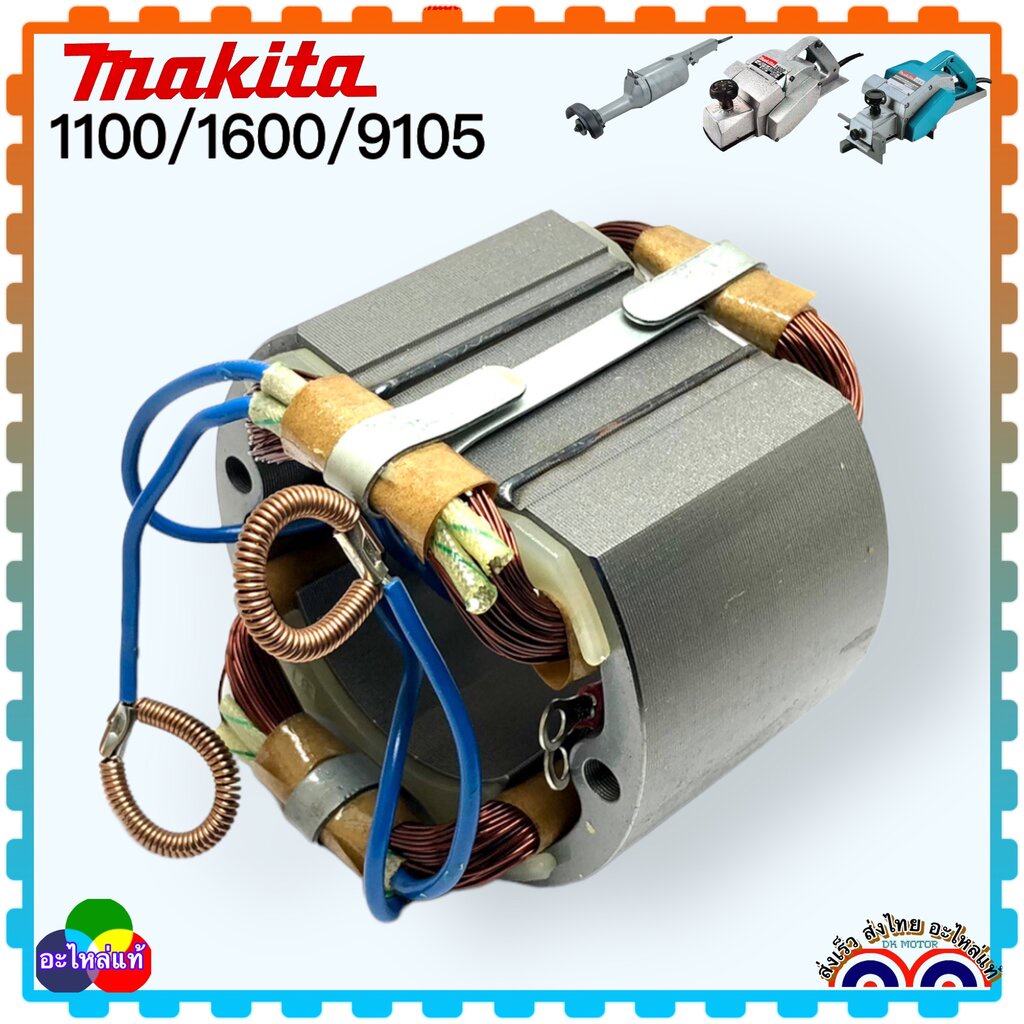 (DCA) ฟิลคอยล์ 1100 , 1100N , 1600 , 9105 กบไฟฟ้า 3” เจียรคอยาว อะไหล่เครื่องมือช่าง