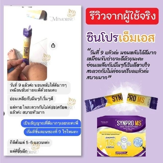 Synpro MS ซินโปรเอ็มเอส ซินไบโอติก ดูแลกรดไหลย้อน แพนิค วิตกกังวล