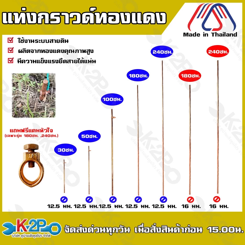 แท่งกราวด์ แท่งกราวด์ทองแดง ขนาด 50ซม. 100ซม. และ 180ซม. ยึดสายได้แน่น ป้องกันไฟฟ้าลัดวงจร ใช้สำหรับต่อระบบกราวด์
