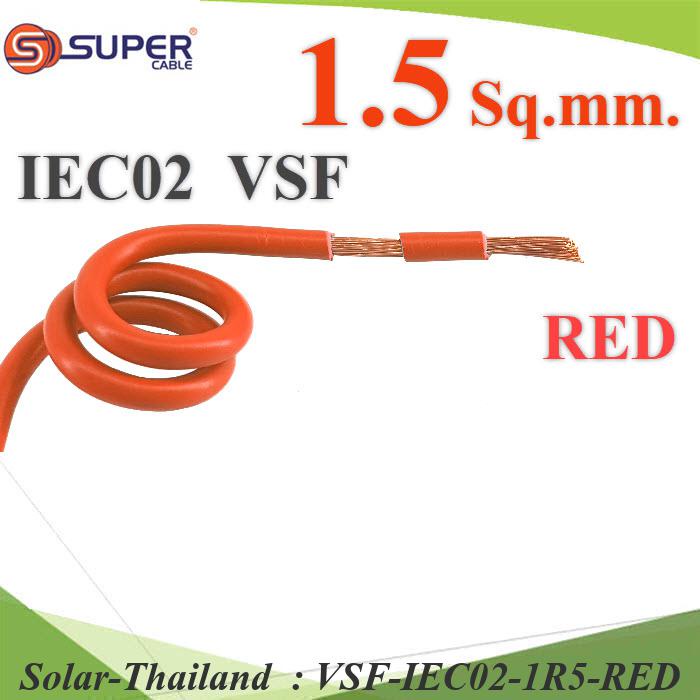 VSF สายไฟ คอนโทรล VSF IEC02 ทองแดงฝอย สายอ่อน ฉนวนพีวีซี 1.5 Sq.mm. (ระบุความยาว) สีแดง รุ่น VSF-IEC