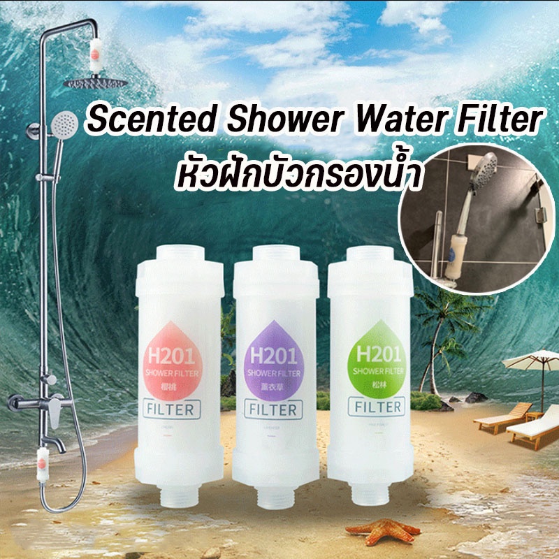 COD😃กรองฝักบัว กรองคลอรีน Vitamin Shower Filter มีกลิ่นหอมและมีวิตามินซีบำรุงผิว