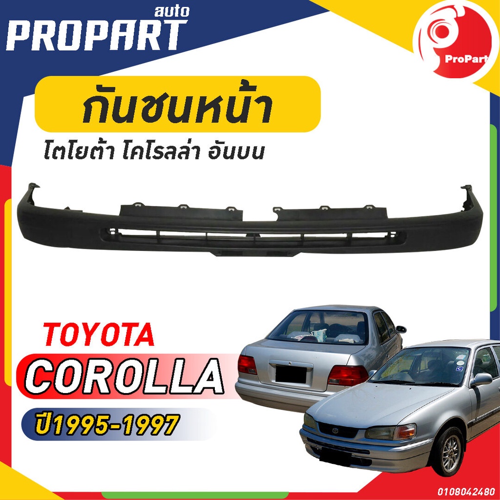 กันชนหน้า  บน AE110   ปี​ 1995-1997 โตโยต้า โคโรลล่า