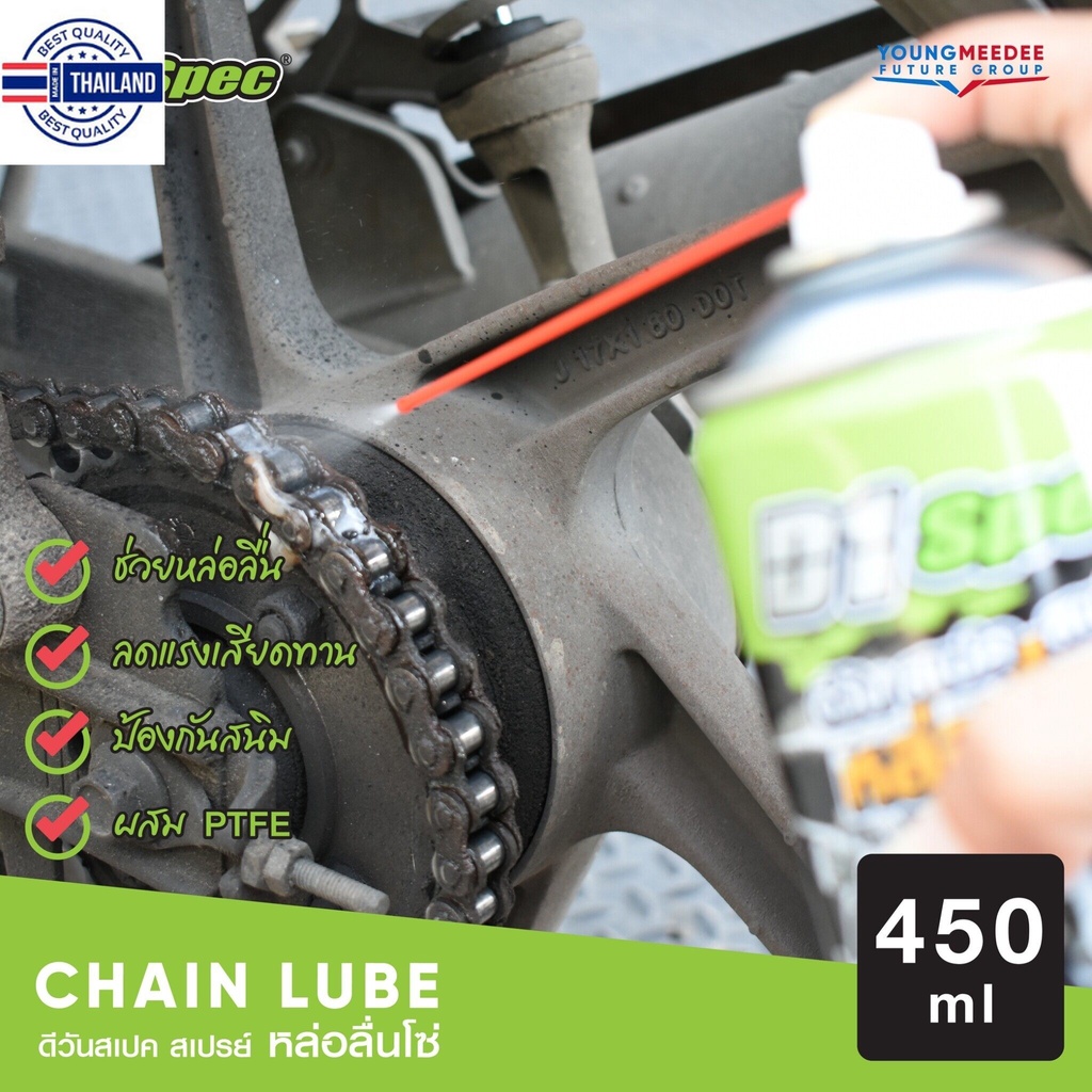 D1 Spec สเปรย์หล่อลื่นโซ่ Chain Lube หล่อลื่น แรงเสียดทาน มีส่วนผสมสาร PTFE สนิม ขนาด 450 ml.