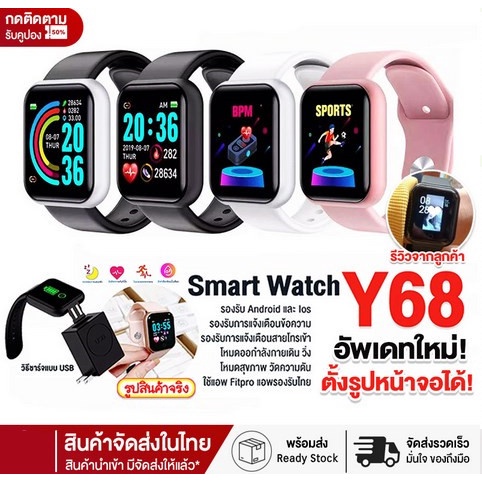mart watch Y68 นาฬิกาอัจฉริยะ นาฬิกาบลูทูธ จอทัสกรีน วัดชีพจร นับก้าว เดิน วิ่ง สมาร์ทวอท นาฬิกาข้อม