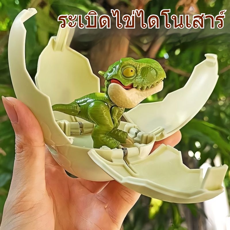 กัดนิ้วไดโนเสาร์ระเบิดไข่ไดโนเสาร์ไข่ใหม่ T-Rex จำลองเด็กของเล่นเด็กสัตว์รุ่น