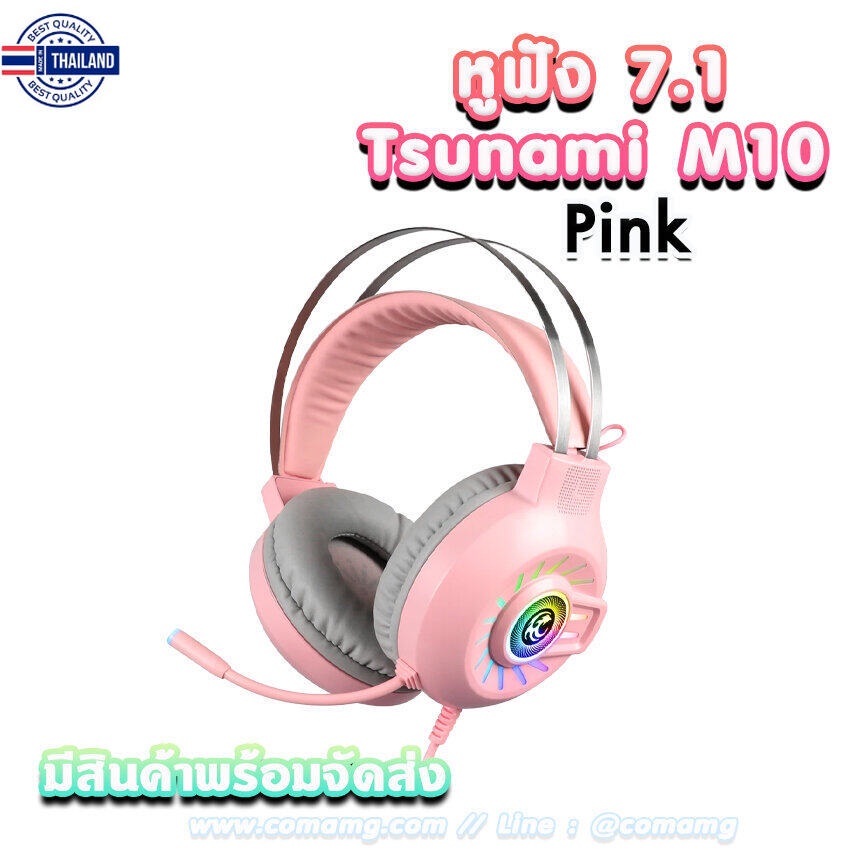 Tsunami M10 หูฟังGaming หูฟัง7.1 สินค้าใหม่ หูฟังเกมมิ่งสำหรัเล่นเกมส์