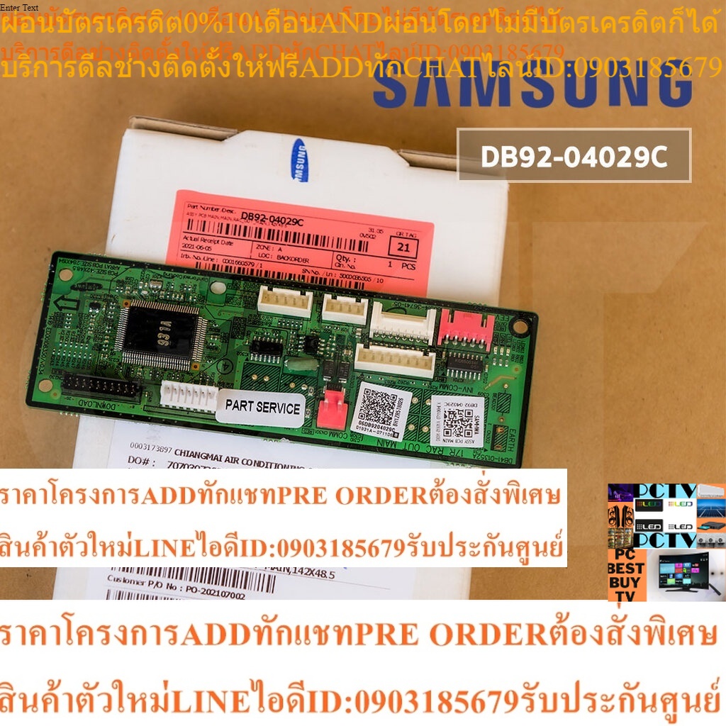 DB92-04029C (ใช้รหัส DB92-04029D แทน) แผงวงจรแอร์ Samsung แผงบอร์ดแอร์ซัมซุง แผงบอร์ดคอยล์ร้อน อะไหล่แอร์ ของแท้ศูนย์