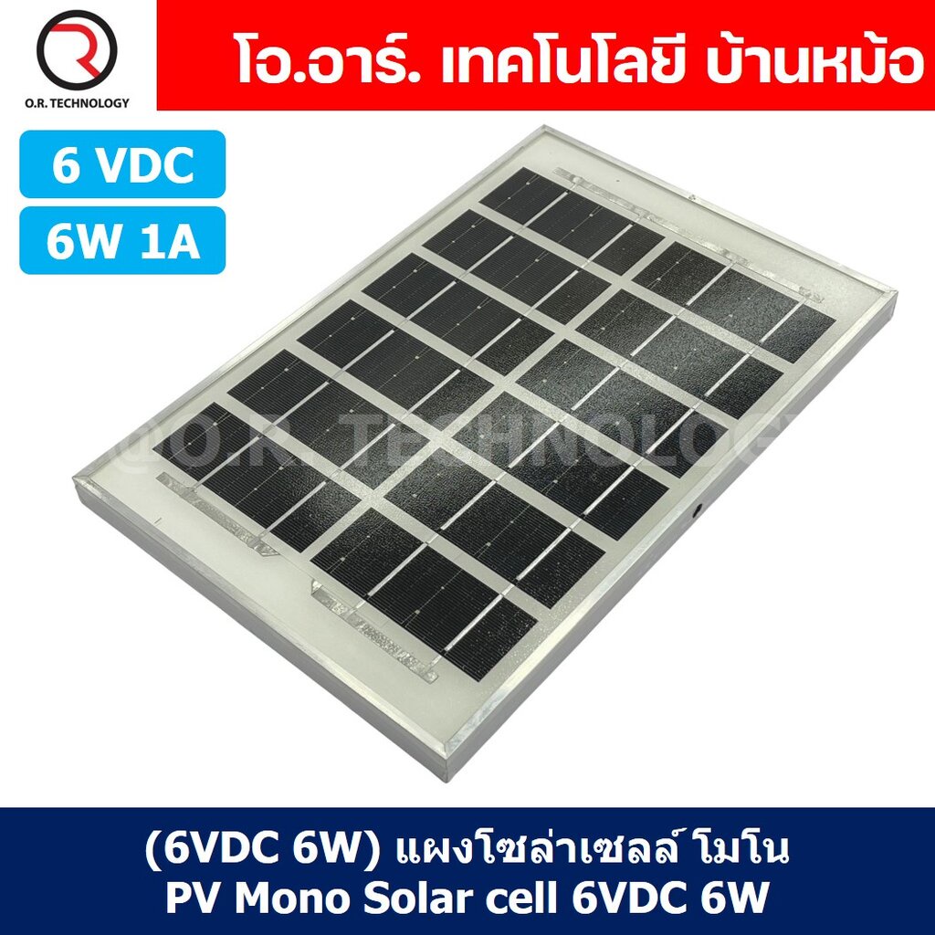 6V 6W แผงโซล่าเซลล์ โมโน PV Mono Solar cell 6VDC 6W 1A