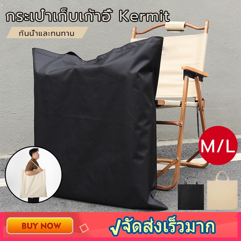 กระเป๋าเก็บเก้าอี้ กระเป๋าพกพา  กระเป๋าด้านนอกแบบพกพา แคมป์ปิ้ง อุปกรณ์ตั้งแคมป์