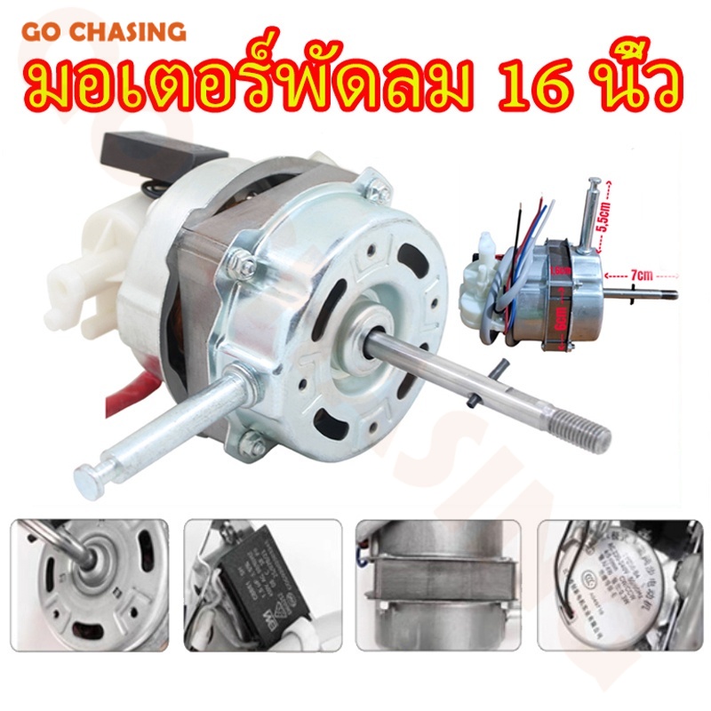มอเตอร์พัดลม ตั้งพื้น 16″ นิ้ว HATARI ฮาตาริ ทองแดงแท้ แถม คาปาซิเตอร์ แกนคอ น็อต ปุ่มดึงส่าย ตัวล็อคใบพัดลม อะไหล่พัดลม