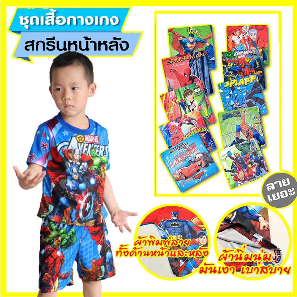 เสื้อผ้าเด็กผู้ชาย ชุดเด็กผู้ชาย ชุดซุปเปอร์ฮีโร่ ลายฮีโร่ ผ้ามัม แขนสั้น ขาสั้น PM888(101-110)