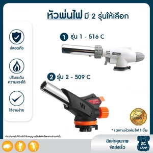 ✨ลูกค้าใหม่ 1 ฿✨ ของแท้!! ZC CAMP หัวแก๊สกระป๋อง หัวพ่นไฟ หัวพ่นแก๊ส MASTER TORCH ที่จุดไฟ ร้อนสูง 1300 องศา