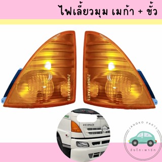 ไฟเลี้ยวมุม HINO เมก้า 500 สีเหลือง MEGA YELLOW  พร้อมขั้ว แ…
