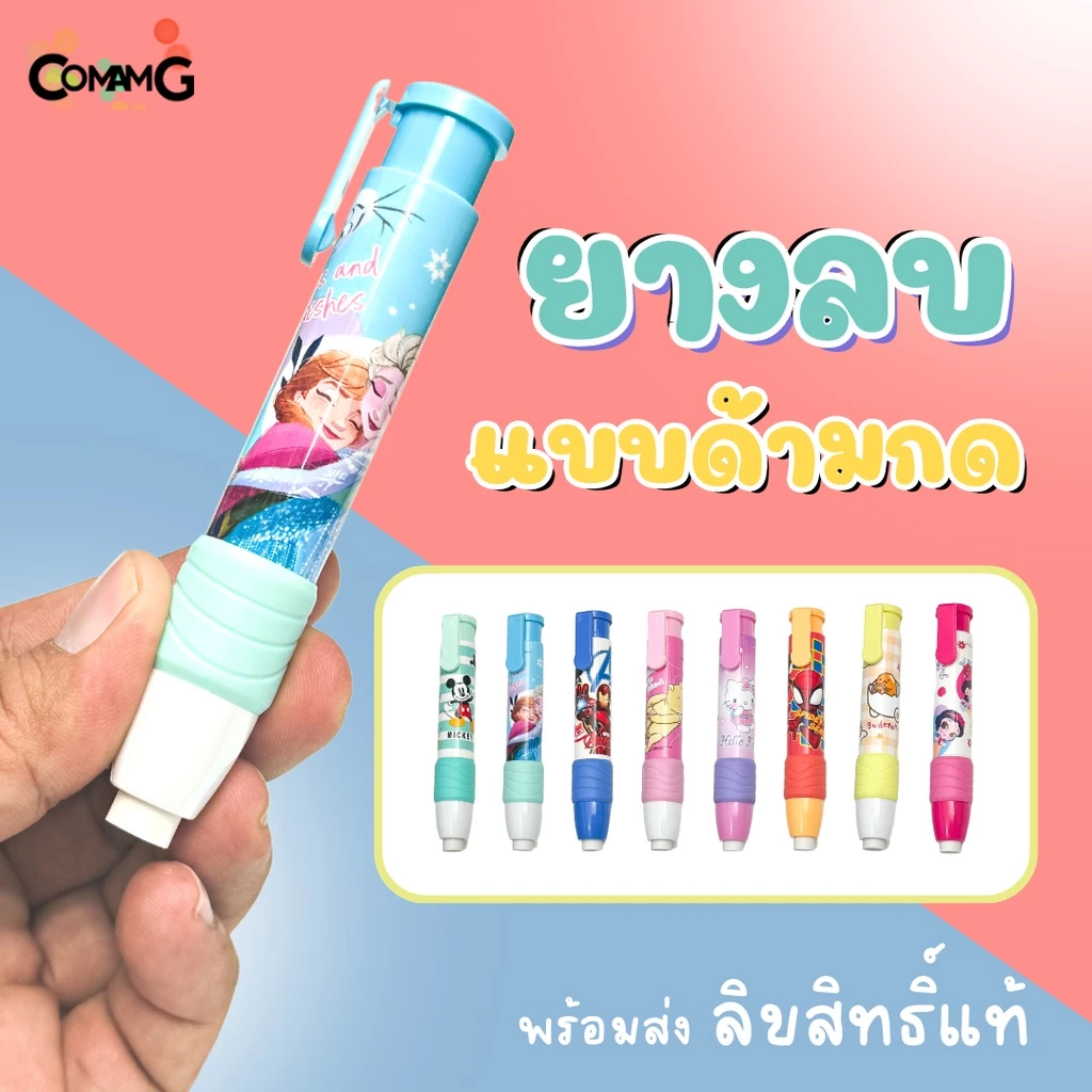 ยางลบแท่ง แบบด้ามกด ทรงดินสอด้ามยาว มียางรองนิ้ว ลายการ์ตูน พร้อมส่ง MT