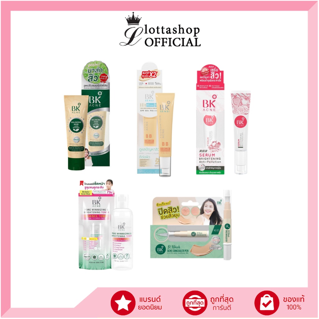 บีเค เอคเน่ BK Acne Mask BK Acne Serum BK Acne Expert Bright BK Acne BK Acne Concealer