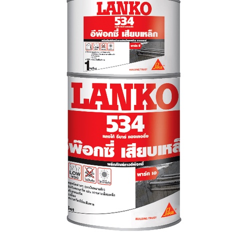 LANKO กาวอีพ๊อกซี่เสียบเหล็ก LK534 1 กก.