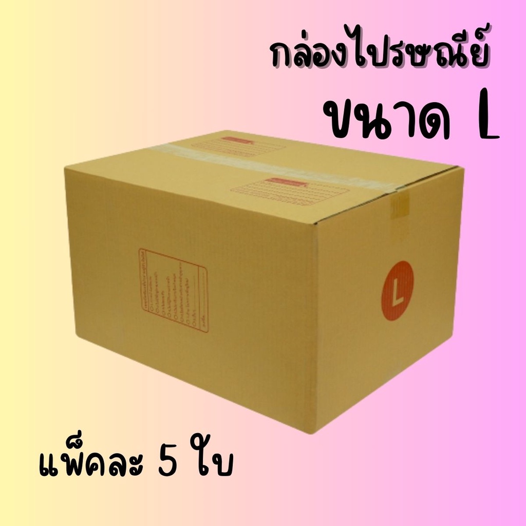 Qbox7 (5ใบ) กล่องไปรษณีย์ กล่อง เบอร์ L ขนาด 40x50x30 cm. กล่องพัสดุ กล่องฝาชน กล่องกระดาษ ส่งฟรี