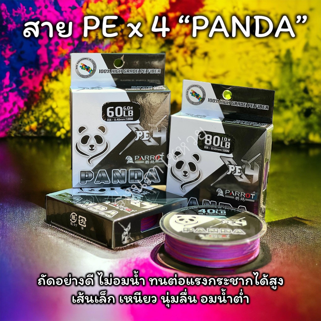 ขายดี สายพีอี panda สายพีอี ถัก 4 เส้น PE X-8 ของแท้จากบริษัท 100% ยาว 100เมตร สีมัลติคัลเลอร์ มีหลายขนาด