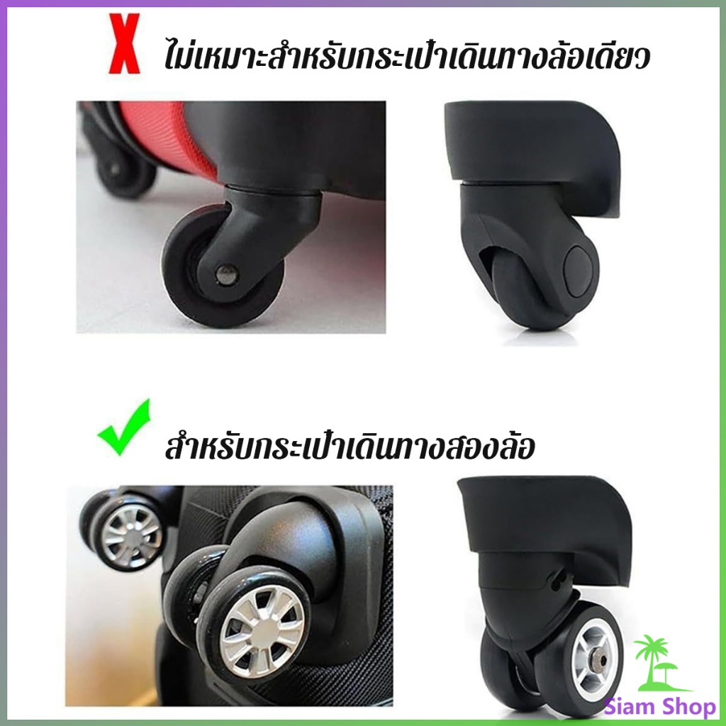SIAM ปลอกหุ้มล้อกระเป๋าเดินทาง 8 ชิ้น ต่อชุด ลดเสียงรบกวน ปกป้องล้อ Luggage Wheels Cover