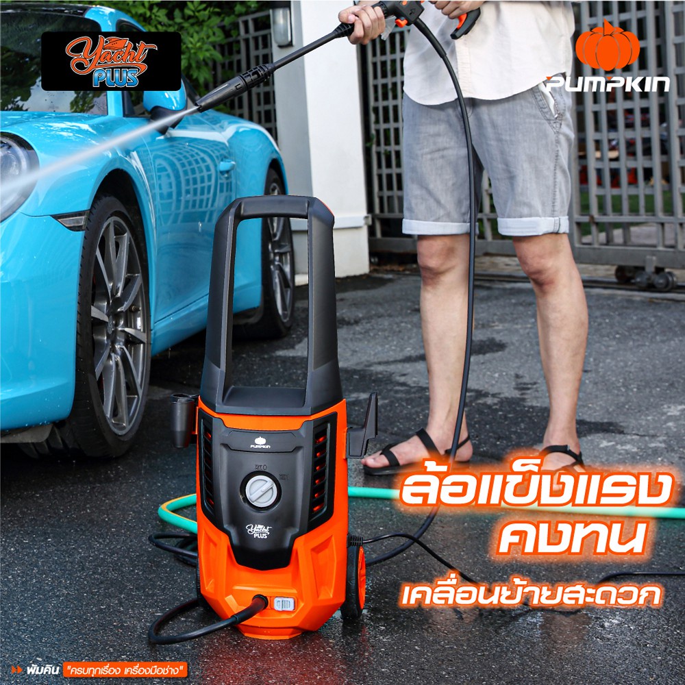 PUMPKIN เครื่องฉีดน้ำแรงดันสูงยอร์ช พลัส YACHT PLUS 135 bar รุ่น YP-135 (50309) ราคา ถูกที่สุด ดีลบีเคเค แกลเลอรีภาพที่ 3