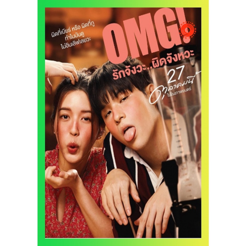 NEW DVD OMG! Oh My Girl (2022) OMG รักจังวะ ผิดจังหวะ (เสียง ไทย | ซับ ไทย/อังกฤษ) DVD NEW Movie