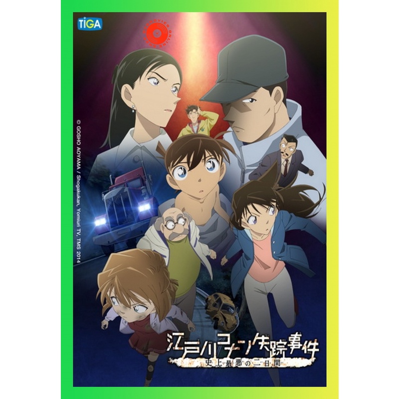 NEW DVD Detective Conan Missing Conan Edogawa Case ยอดนักสืบจิ๋วโคนัน ภาคพิเศษ คดีปริศนากับโคนันที่ห