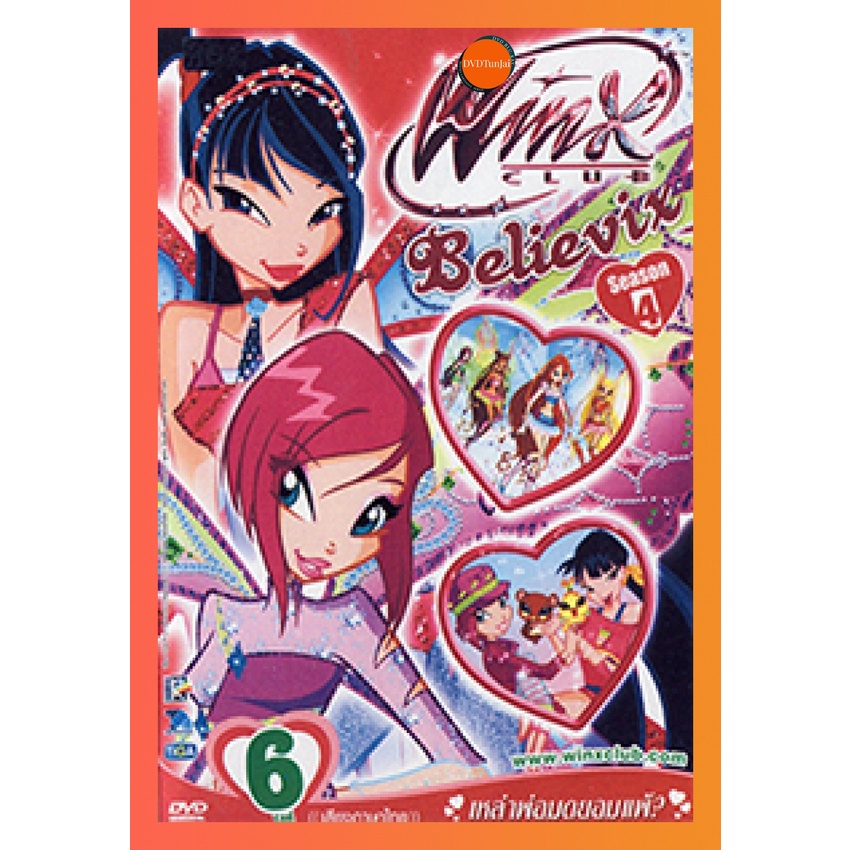 ใหม่ หนังแผ่น DVD Winx Club Believix Vol. 6 วิงซ์คลับ เดอะซีรีส์ 4 Believix Vol. 6 (เสียงไทยเท่านั้น