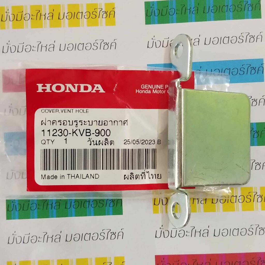 ฝาครอบรูระบายอากาศ SCOOPY-I 2010-2019 , ZOOMER-X 2012-2019แท้ศูนย์ HONDA 11230-KVB-900 ราคา ถูกที่สุด ดีลบีเคเค