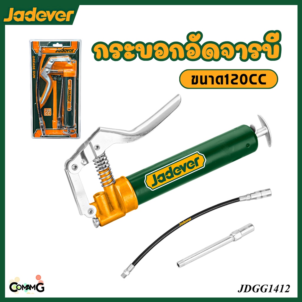 Jadever กระบอกอัดจารบี ขนาด 120CC พร้อมสายอ่อน รุ่น JDGG1412