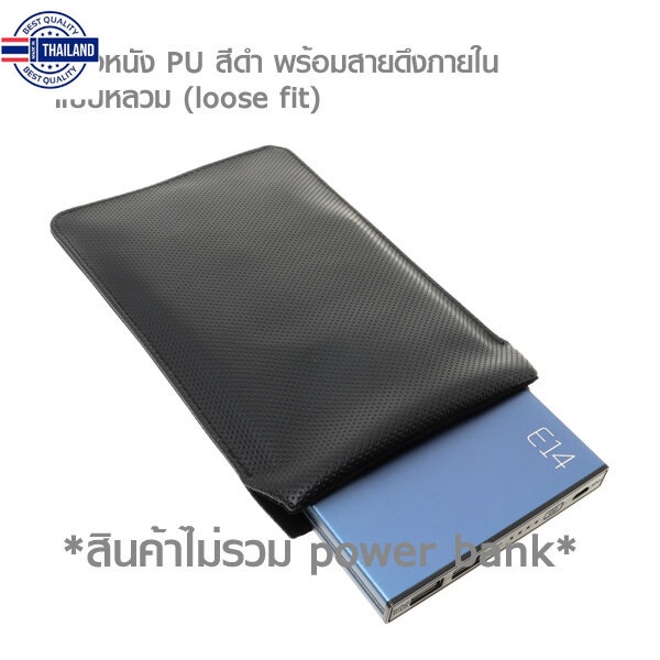 PU Envelop for Eloop E14 power bank ซองหนังสำหรัใส่พาวเวอร์แงค์ eloop e14