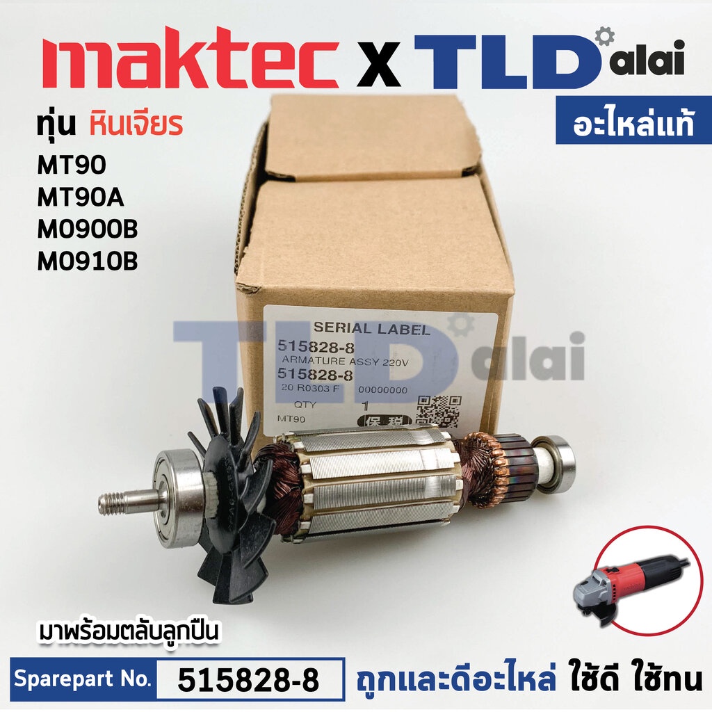 ทุ่น (แท้) ทุ่นหินเจียร 4นิ้ว Maktec มาคเทค รุ่น (515828-8) MT90, MT91A - Makita มากีต้า รุ่น M0900,