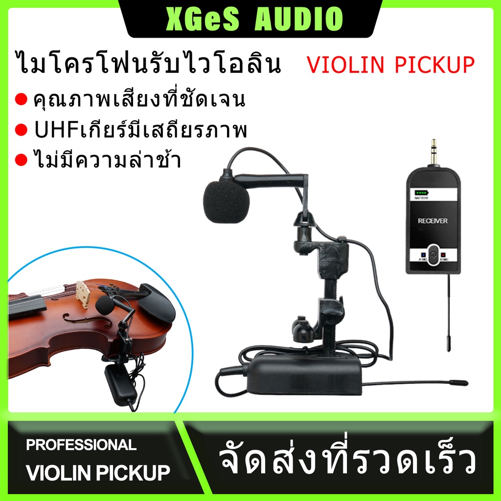 ไมโครโฟนไวโอลิน Violin pickup UHF ตัวปล่อยไวโอลิน การส่งผ่านคุณภาพเสียงที่ชัดเจนและมีเสถียรภาพไม่ล่าช้า ผู้รับ 50 เ