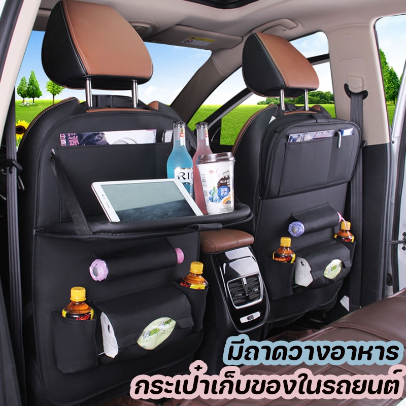 พร้อมส่ง กระเป๋าเก็บของในรถยนต์ มีถาดวางอาหาร ที่ใส่ของในรถยนต์เอนกประสงค์ กระเป๋าใส่ของหลังเบาะรถ