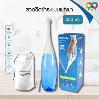 RAINBEAU ที่ฉีดก้นพกพา ที่ฉีดก้น สายชำระ ขนาดกะทัดรัด น้ำหนั…
