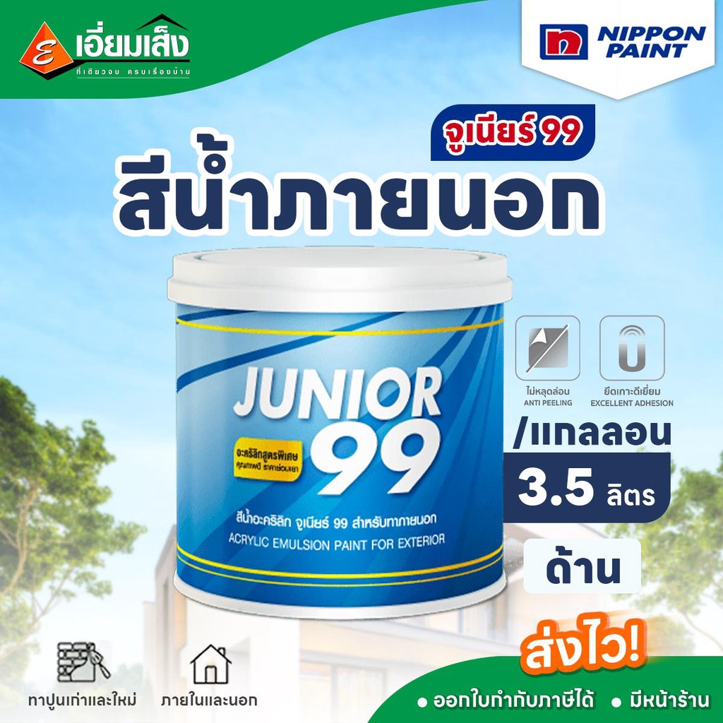NIPPON สีน้ำภายนอก จูเนียร์ 99